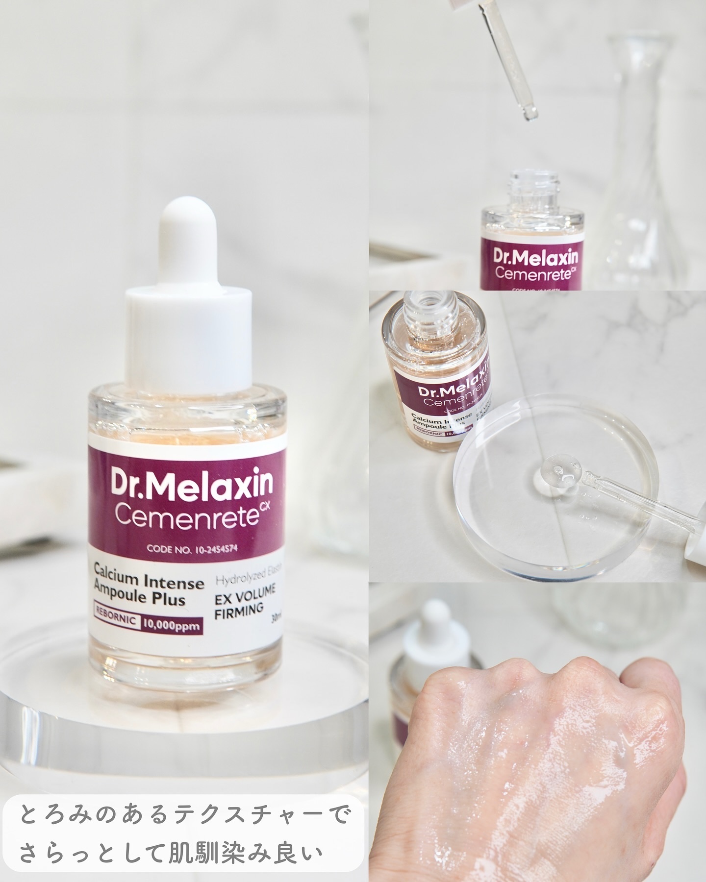 Cemenrete Calcium Intense Cream/Dr.Melaxin/フェイスクリームを使ったクチコミ（3枚目）