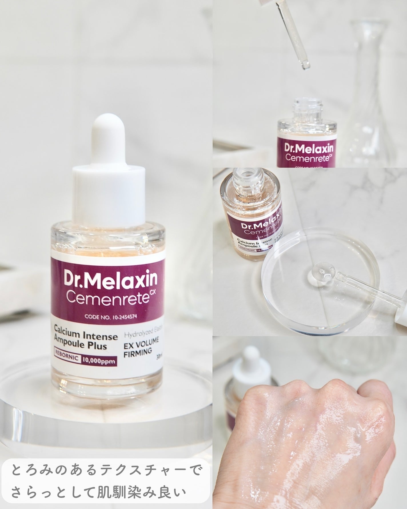 Cemenrete Calcium Intense Cream/Dr.Melaxin/フェイスクリームを使ったクチコミ(3枚目)