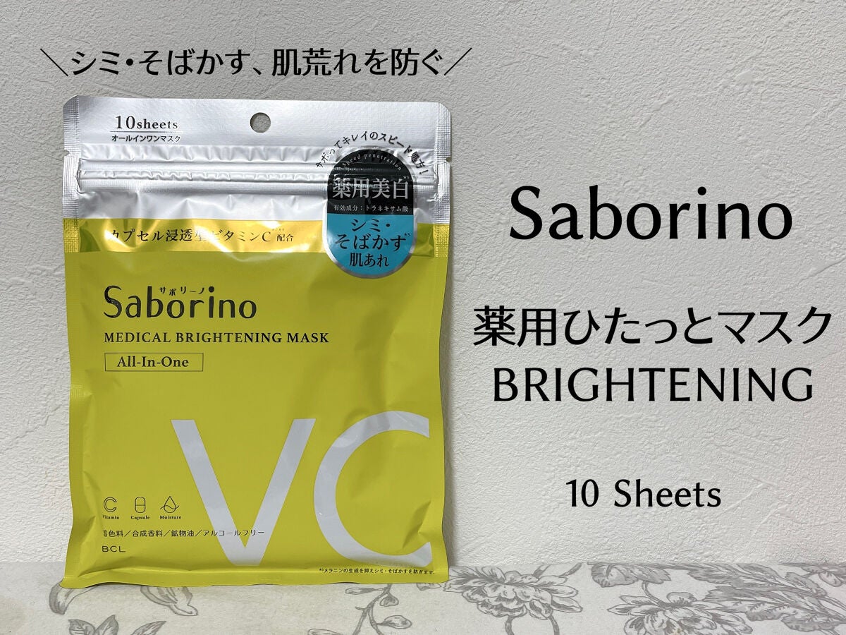 薬用 ひたっとマスク/サボリーノ/シートマスク・パックを使ったクチコミ(1枚目)
