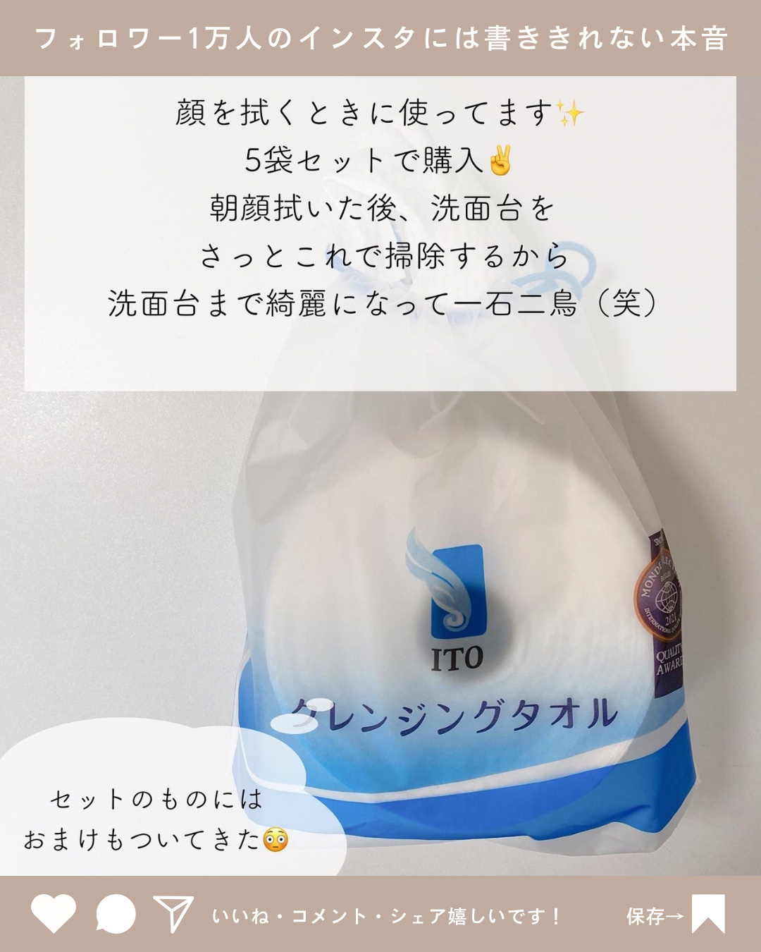 ITOクレンジングタオル/ITO/クレンジングタオルを使ったクチコミ（2枚目）