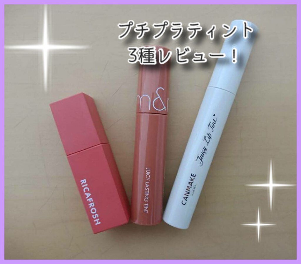 ジューシーリブティント/RICAFROSH/リップティントを使ったクチコミ（1枚目）