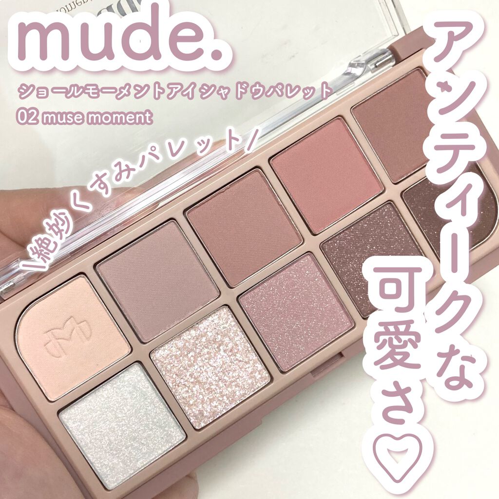 MDショールモーメント アイシャドウパレット/mude./アイシャドウパレットを使ったクチコミ（1枚目）