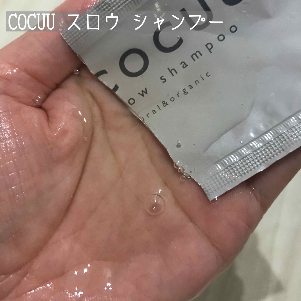 スロウシャンプー／トリートメント/COCUU(コキュウ)/サロンシャンプーを使ったクチコミ（1枚目）