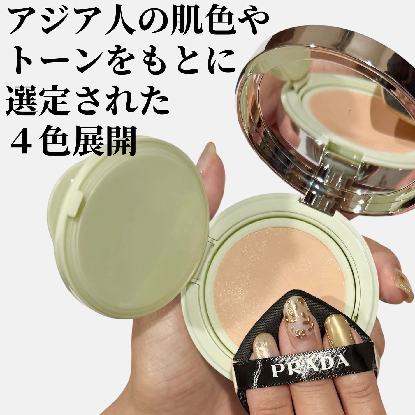 PRADA クッションファンデーション 2024年冬新作クッションファンデーション】プラダ メッシュ