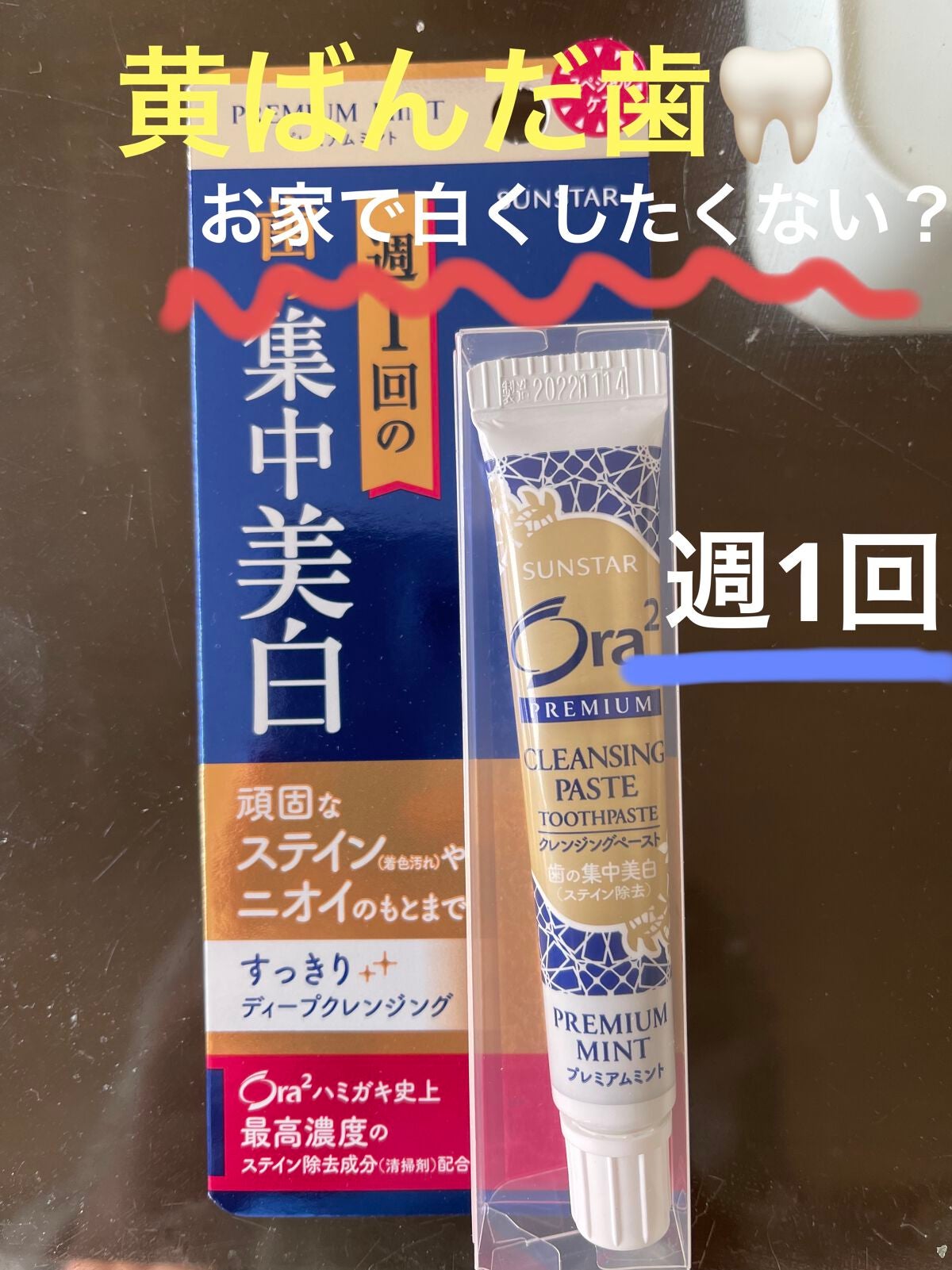 オーラツー プレミアム クレンジングペースト プレミアムミント/オーラツー/歯磨き粉を使ったクチコミ(1枚目)