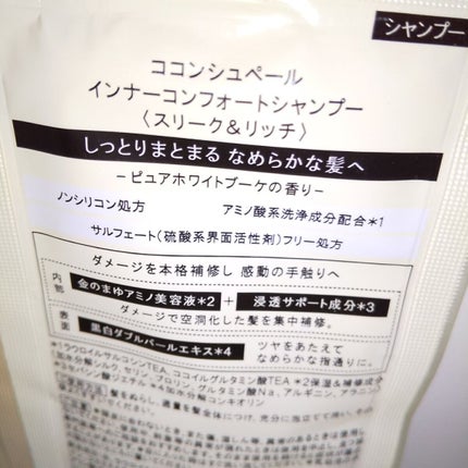インナーコンフォートシャンプー/インテンシブリペアトリートメント(スリーク&リッチ)/ココンシュペール/シャンプー・コンディショナーを使ったクチコミ(2枚目)