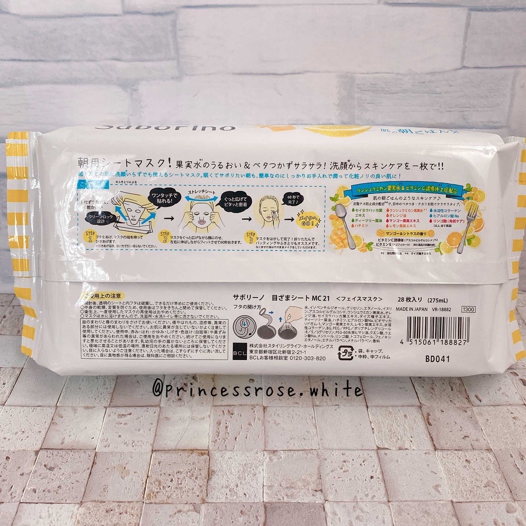 目ざまシート MC 21（マンゴー＆シトラスの香り）/サボリーノ/シートマスク・パックを使ったクチコミ（2枚目）