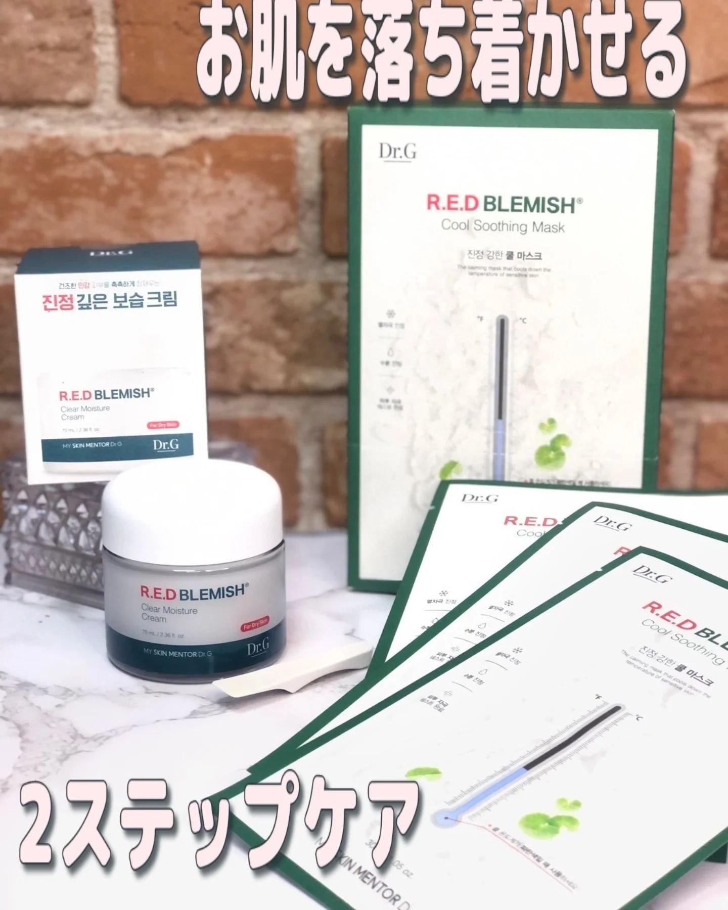 レッドブレミッシュ クールスージングマスク/Dr.G/シートマスク・パックを使ったクチコミ（1枚目）