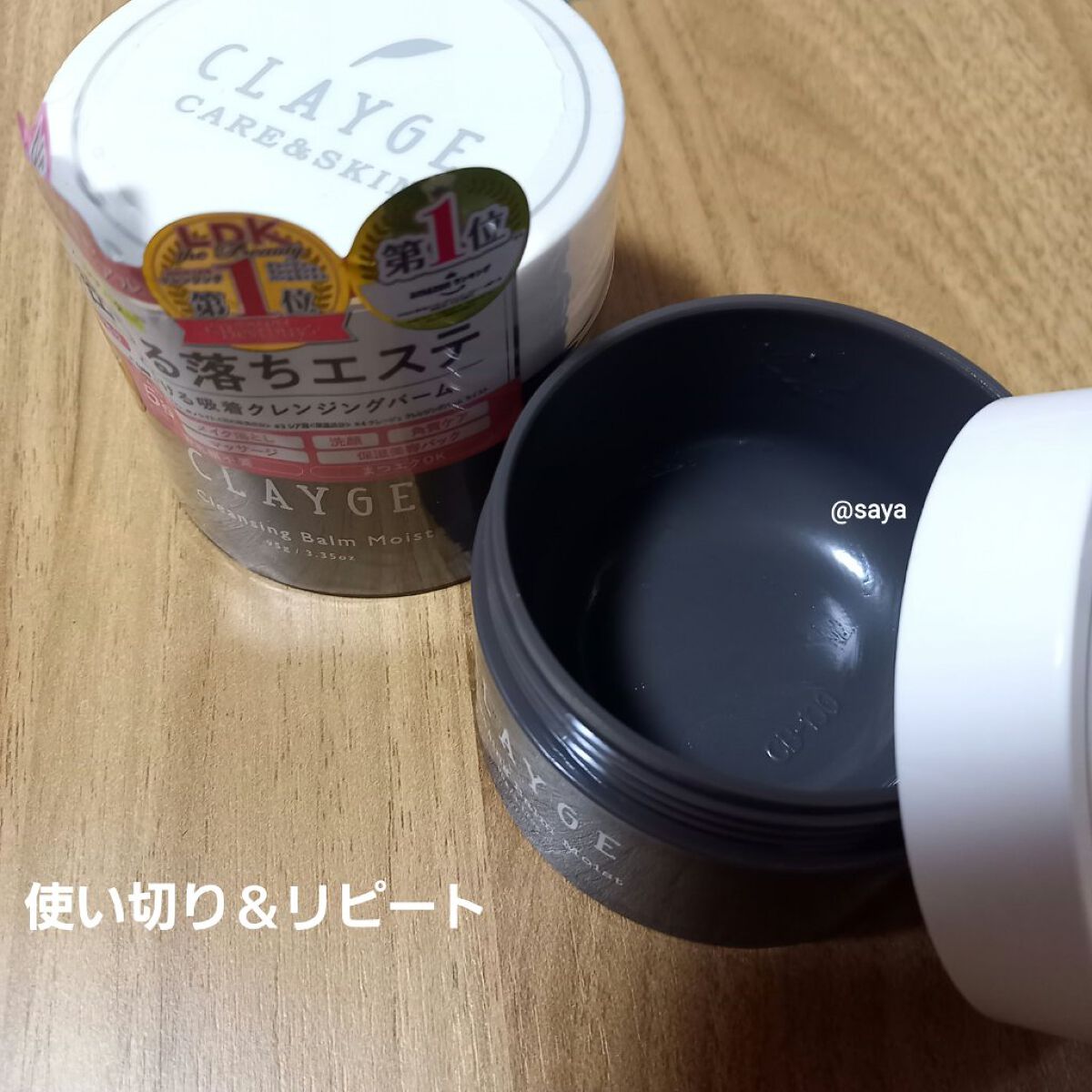 クレンジングバームモイストN/CLAYGE/クレンジングバームを使ったクチコミ（1枚目）