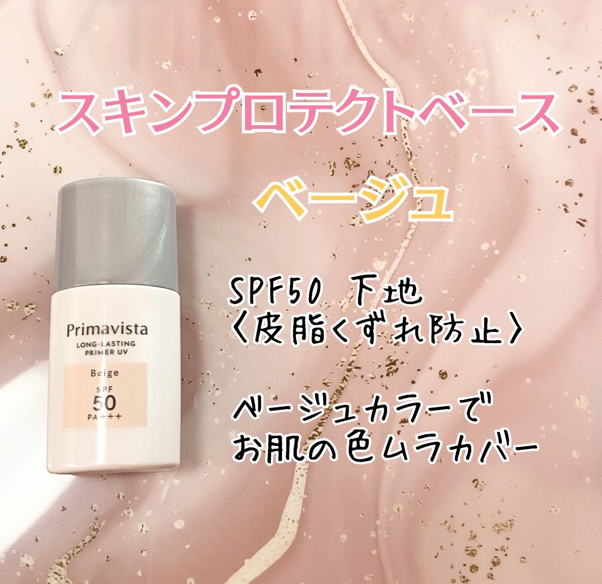 下地 フェイスパウダー トライアルセット/ソフィーナ プリマヴィスタ ディア/トライアルキットを使ったクチコミ（2枚目）