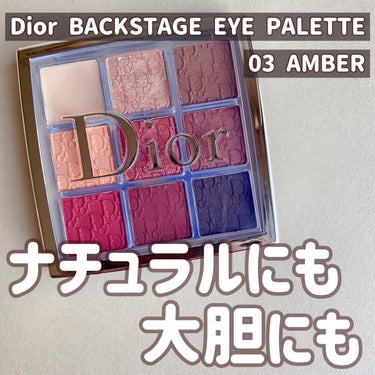 ディオール バックステージ アイ パレット/Dior/パウダーアイシャドウを使ったクチコミ（1枚目）