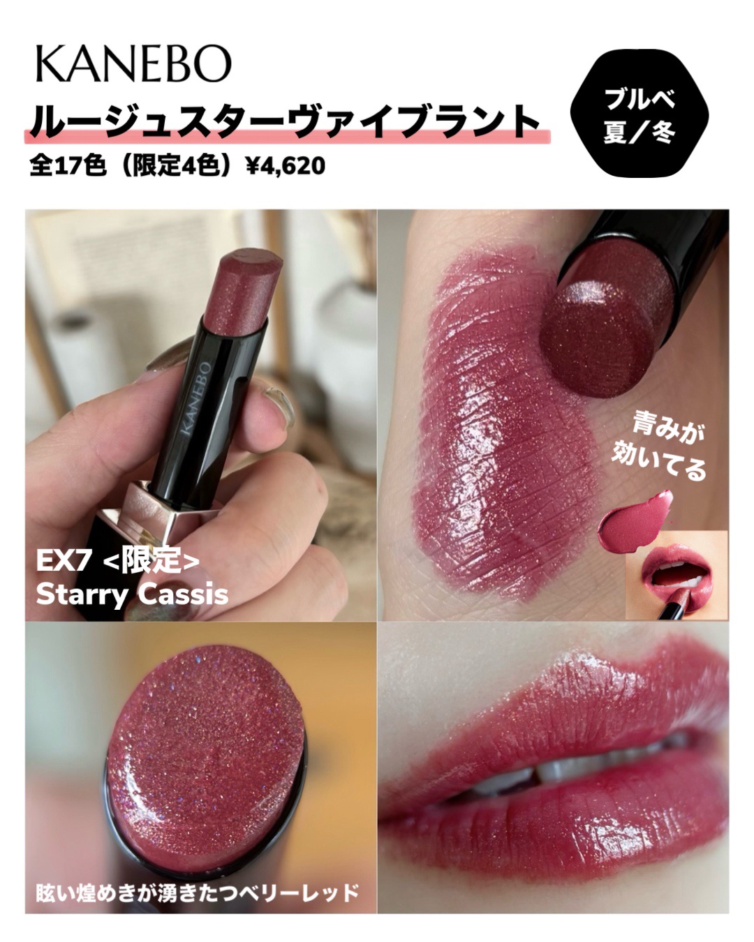 ルージュスターヴァイブラント/KANEBO/口紅を使ったクチコミ（3枚目）