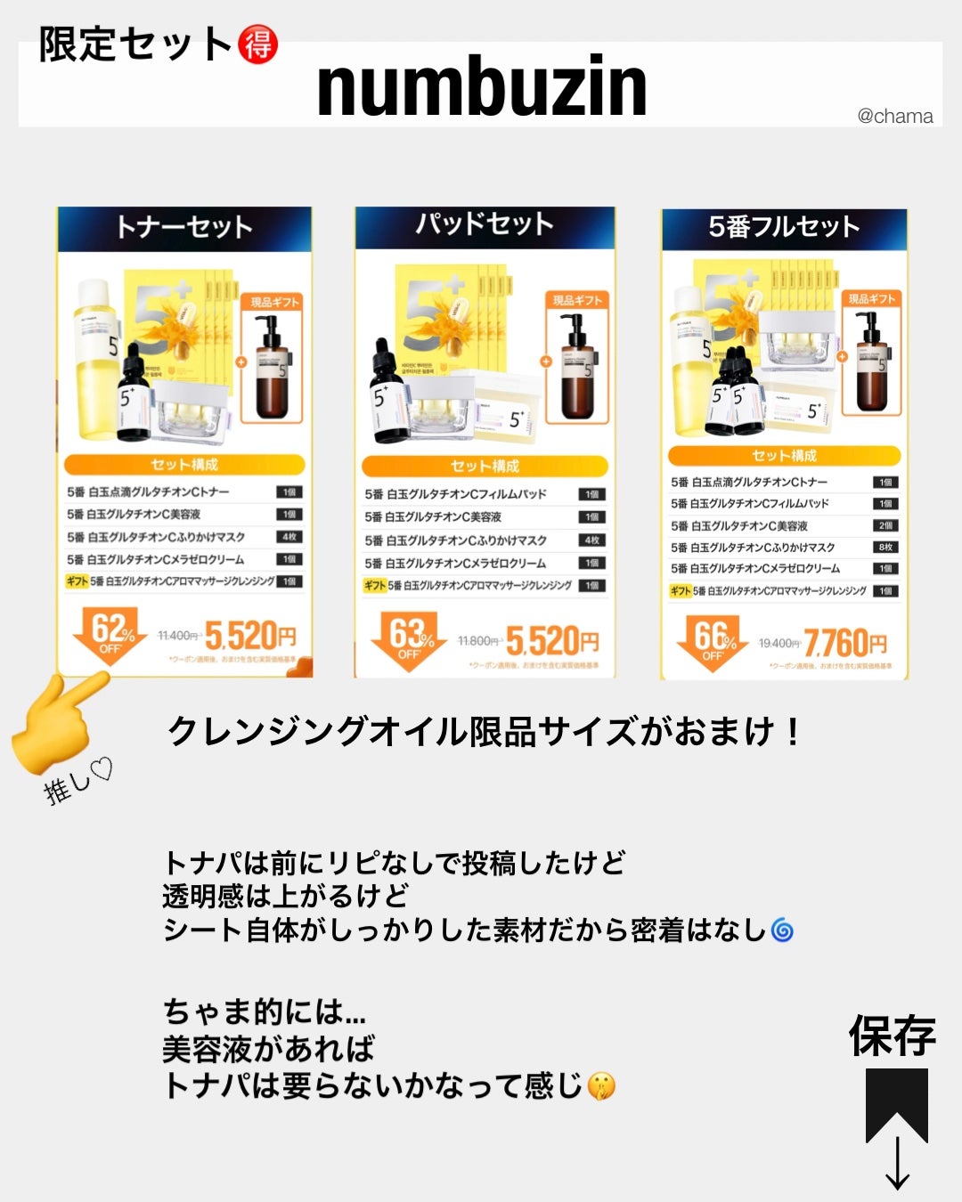 chama |ニキビ体質の正直レビュー🌻 on LIPS 「狙いめセットを厳選✨Qoo10メガ割と言えばお得なセット♪少し..」(3枚目)