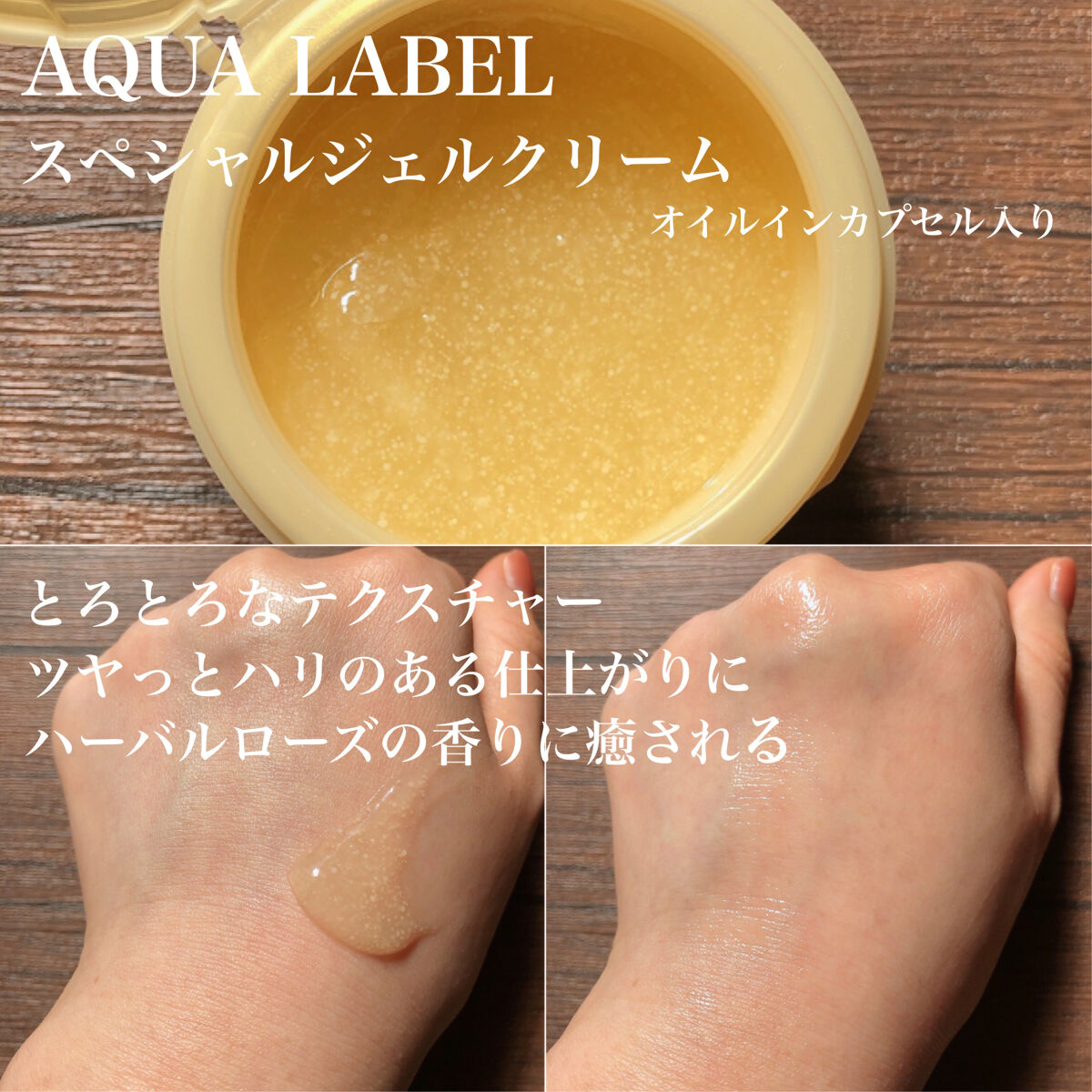 スペシャルジェルクリーム(オイルイン)/アクアレーベル/オールインワン化粧品を使ったクチコミ（3枚目）