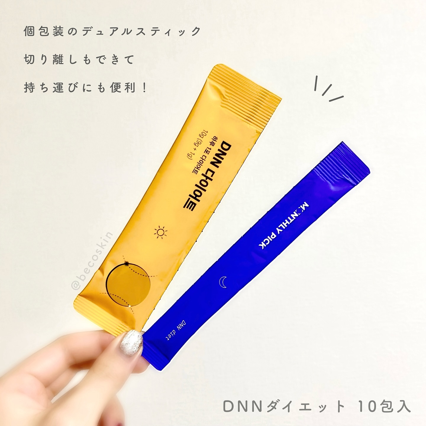 DNNダイエット 10包/マンスリーピック/ボディサプリメントを使ったクチコミ（2枚目）