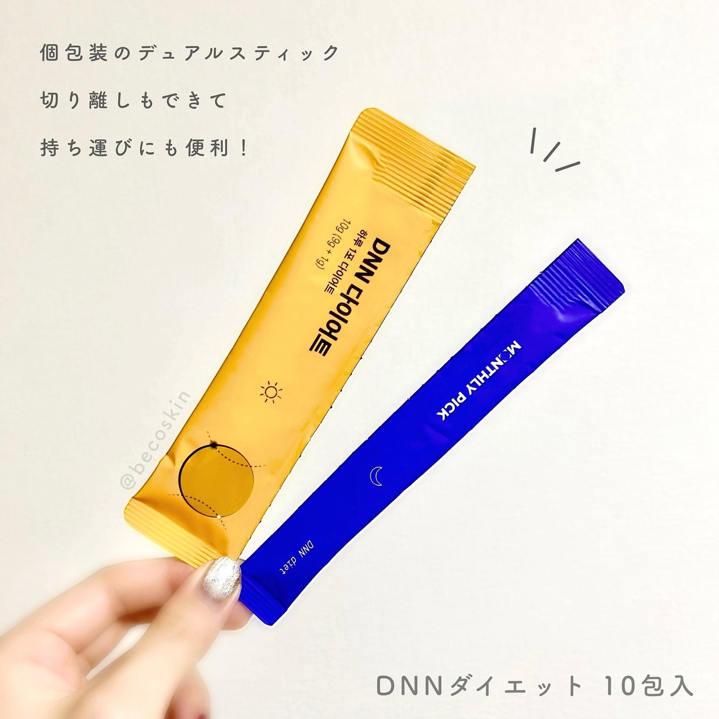 DNNダイエット 10包/マンスリーピック/ボディサプリメントを使ったクチコミ(2枚目)