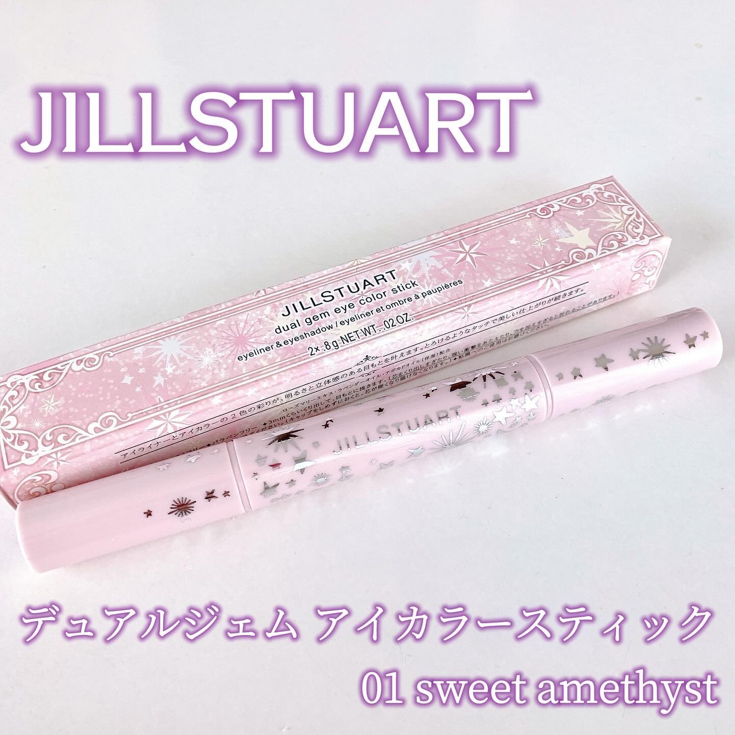 ジルスチュアート デュアルジェム アイカラースティック 01 sweet amethyst/JILL STUART/スティックアイシャドウを使ったクチコミ（1枚目）