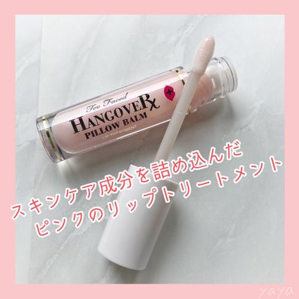 ~トゥー フェイスド ハングオーバー~ ピロー バーム リップ トリートメント/Too Faced/リップ美容液を使ったクチコミ(1枚目)