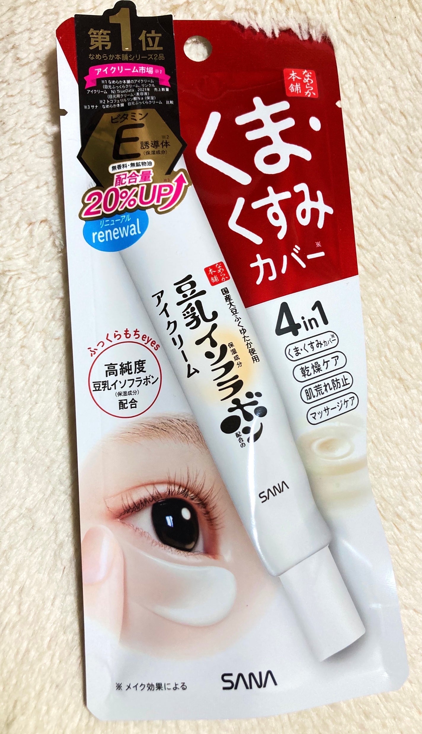 目元ふっくらクリーム NC/なめらか本舗/アイケア・アイクリームを使ったクチコミ(1枚目)