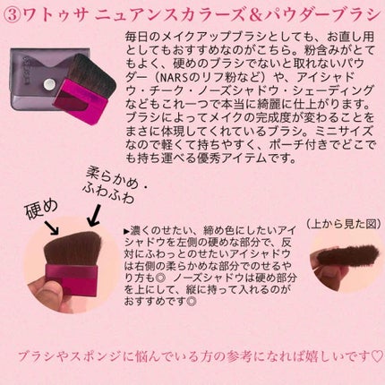 ニュアンスカラーズ&パウダーブラシ/ワトゥサ/メイクブラシを使ったクチコミ(3枚目)