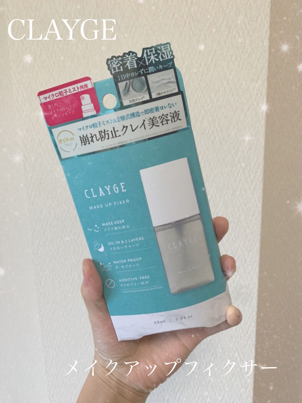 メイクアップフィクサー/CLAYGE/フィックスミストを使ったクチコミ（1枚目）