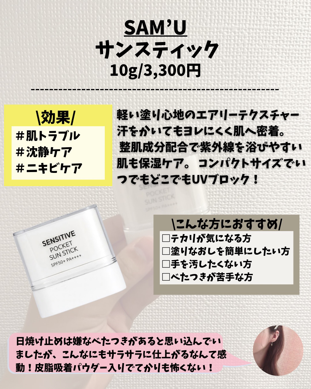 センシティブポケットサンスティック/SAM'U/日焼け止めスティックを使ったクチコミ（2枚目）