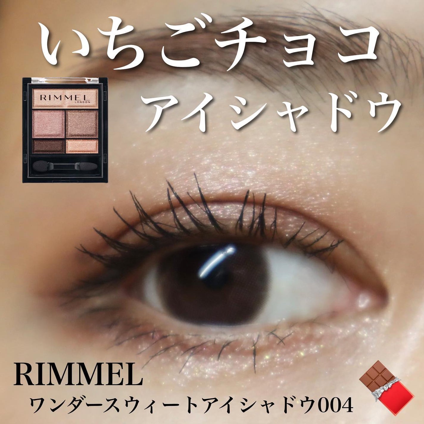 ワンダー スウィート アイシャドウ/リンメル ロンドン/アイシャドウパレットを使ったクチコミ(1枚目)