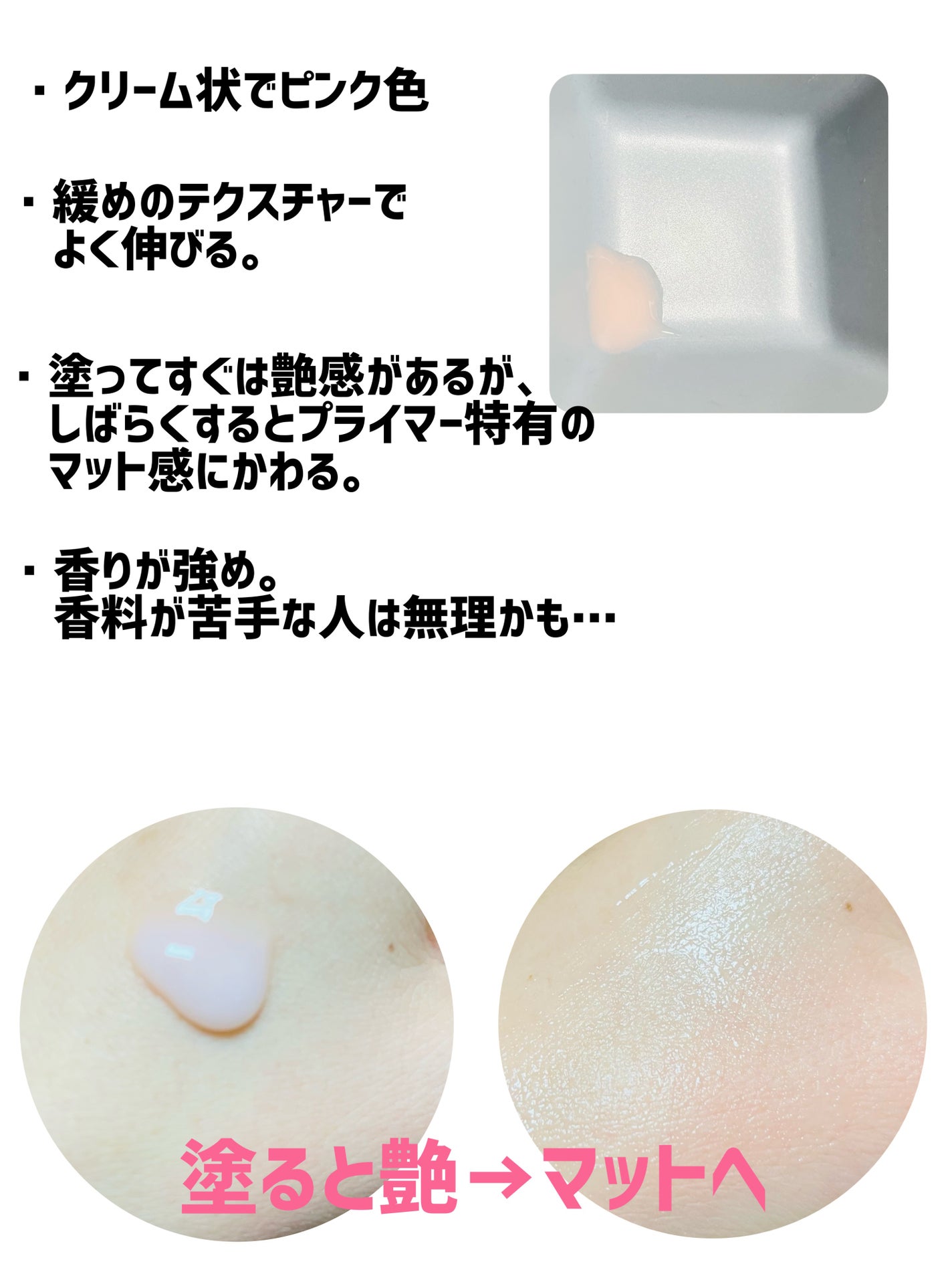 タッチインソール ノーポアブレムプライマー/touch in SOL /化粧下地を使ったクチコミ(2枚目)