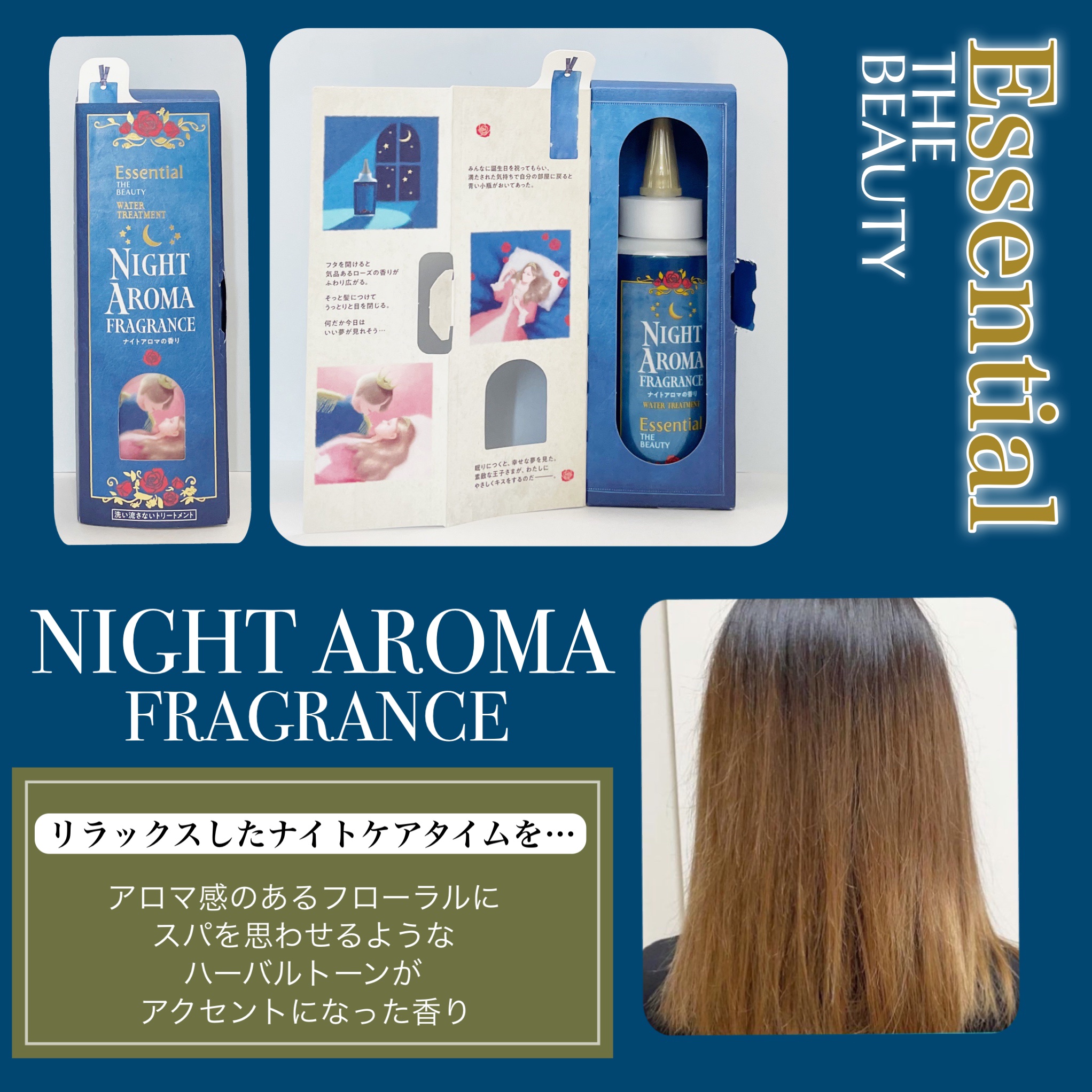 ザビューティー 髪のキメ美容ウォータートリートメント ナイトアロマの香り/エッセンシャル/ヘアオイルを使ったクチコミ（3枚目）
