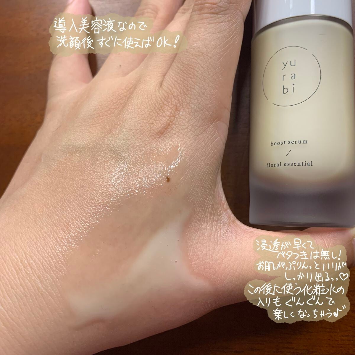 ゆらび ブーストセラム/yurabi/美容液を使ったクチコミ(3枚目)