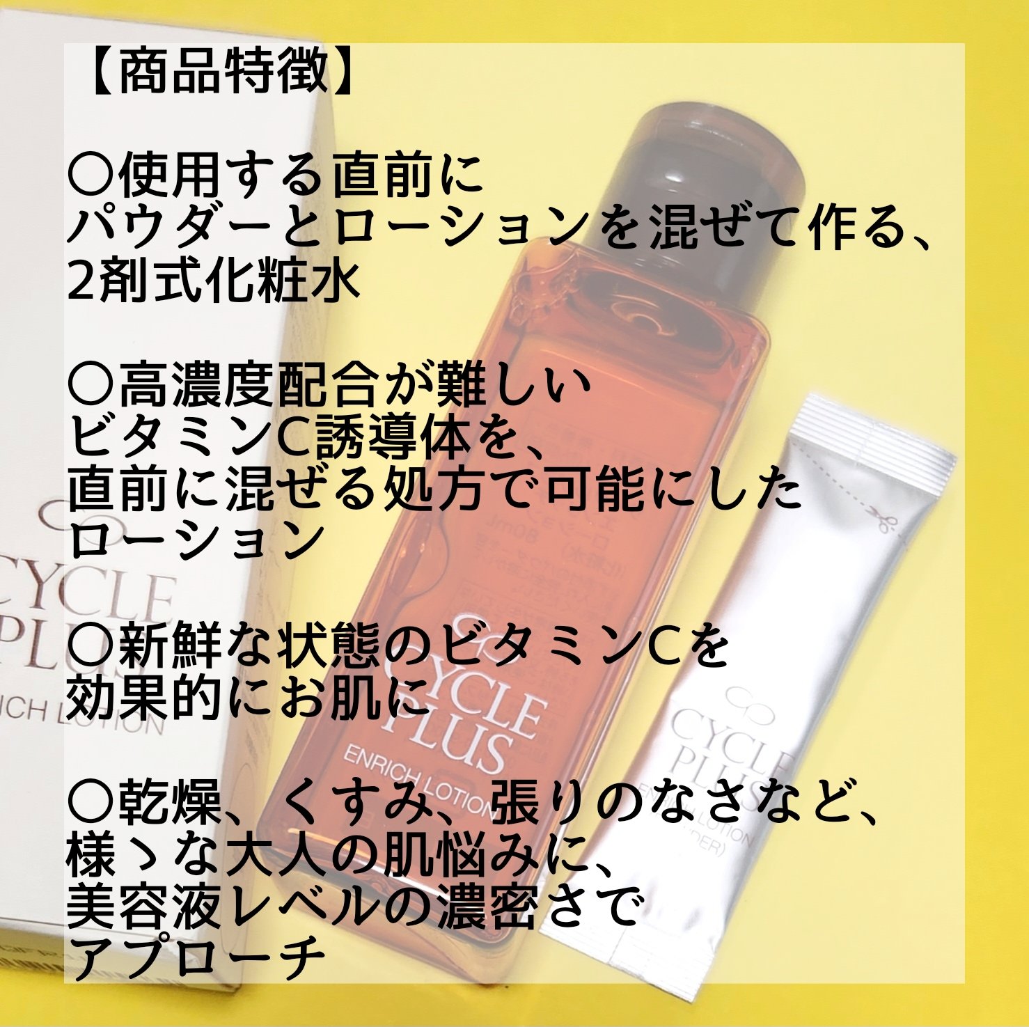エンリッチ ローション/サイクルプラス/化粧水を使ったクチコミ（2枚目）
