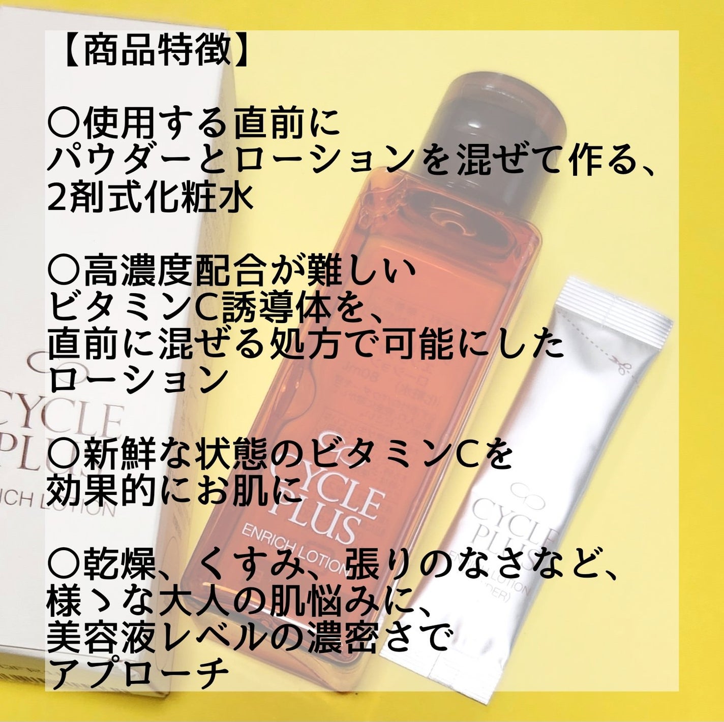 エンリッチ ローション/サイクルプラス/化粧水を使ったクチコミ(2枚目)
