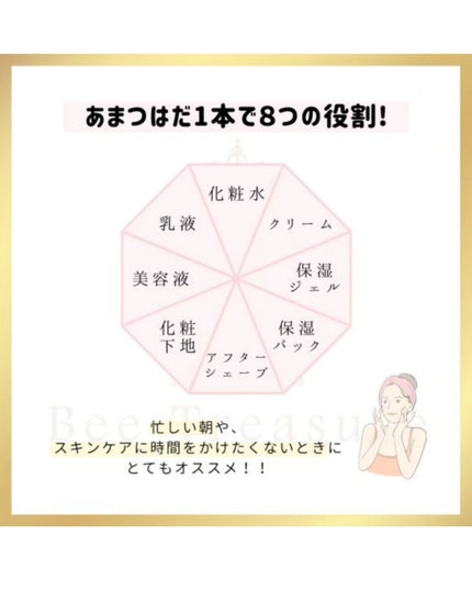 オールインワンジェル あまつはだ~天女肌~/Bee Treasure/オールインワン化粧品を使ったクチコミ(9枚目)