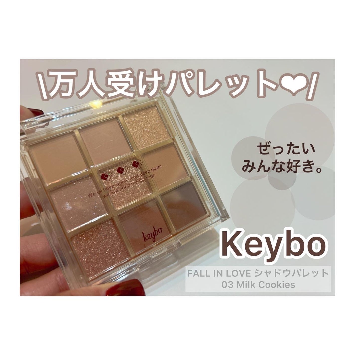 KEYBO FALL IN LOVE SHADOW PALETTE/keybo/アイシャドウパレットを使ったクチコミ(1枚目)