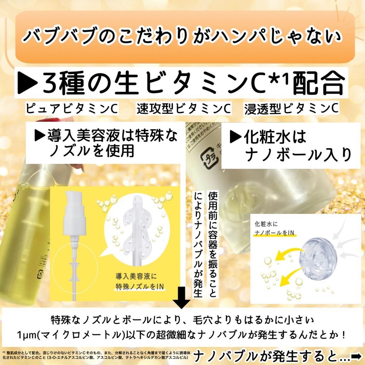 バブバブ ナノバブルVセラム/Bab2/美容液を使ったクチコミ（3枚目）