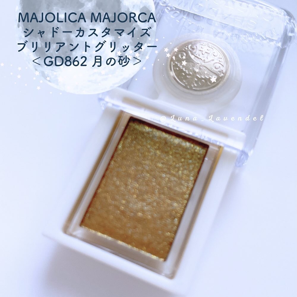 シャドーカスタマイズ　（ブリリアントグリッター）/MAJOLICA MAJORCA/グリッターを使ったクチコミ（2枚目）