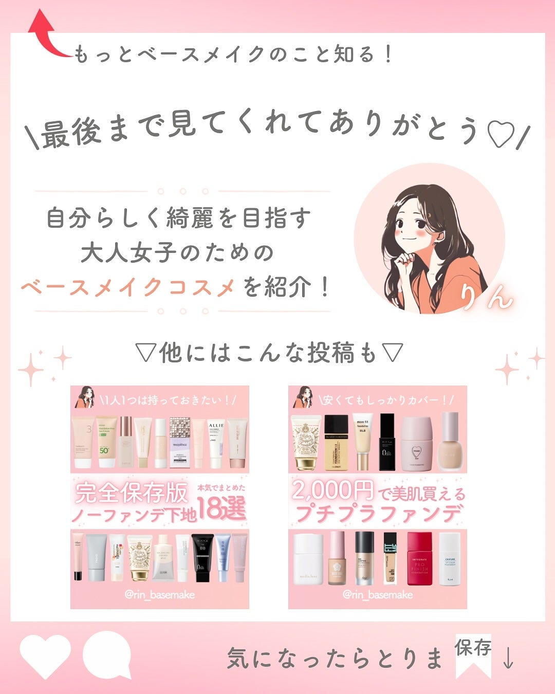 りん on LIPS 「いつもご覧いただきありがとうございます😊ベースメイクおたくりん..」(10枚目)