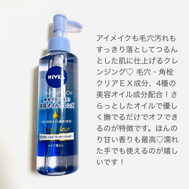 ニベア ニベア クレンジングオイル ディープクリアのクチコミ「ニベア
美容オイルクレンズ ディープクリア
@nivea_promo_jp 

内容量：195.....」（2枚目）