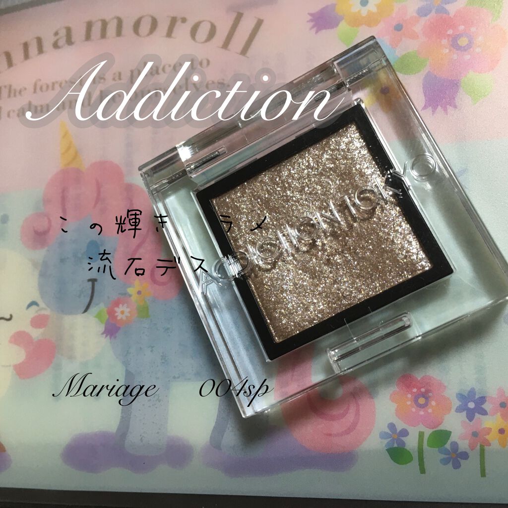 アディクション ザ アイシャドウ スパークル/ADDICTION/単色アイシャドウを使ったクチコミ(1枚目)