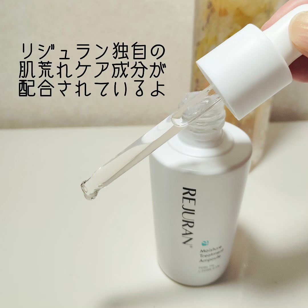 REJURAN モイスチャートリートメントアンプル 30ml/REJURAN COSMETICS/美容液を使ったクチコミ（2枚目）