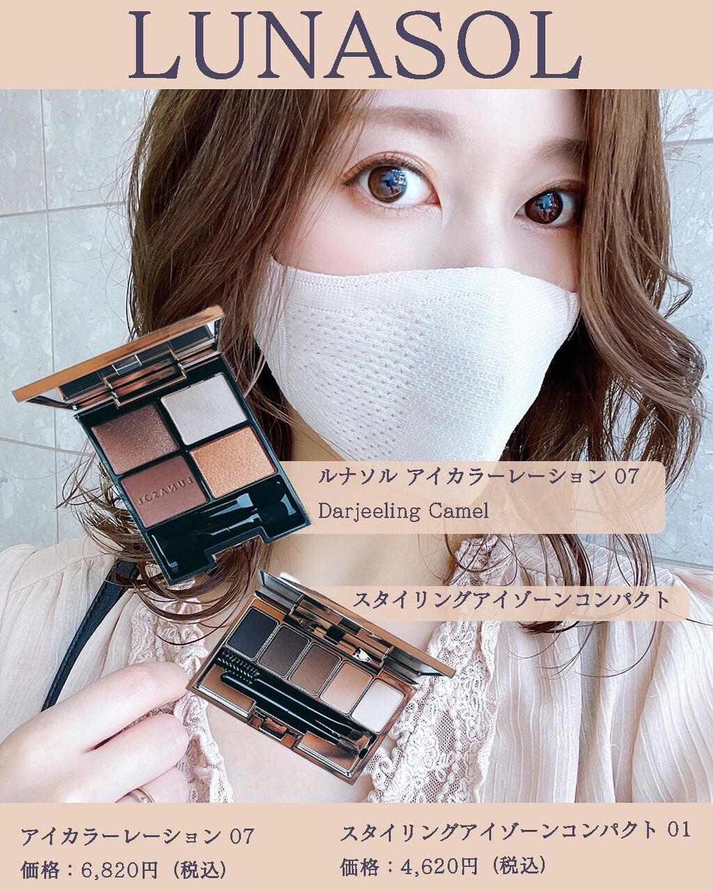 スタイリングアイゾーンコンパクト/LUNASOL/アイシャドウパレットを使ったクチコミ（1枚目）