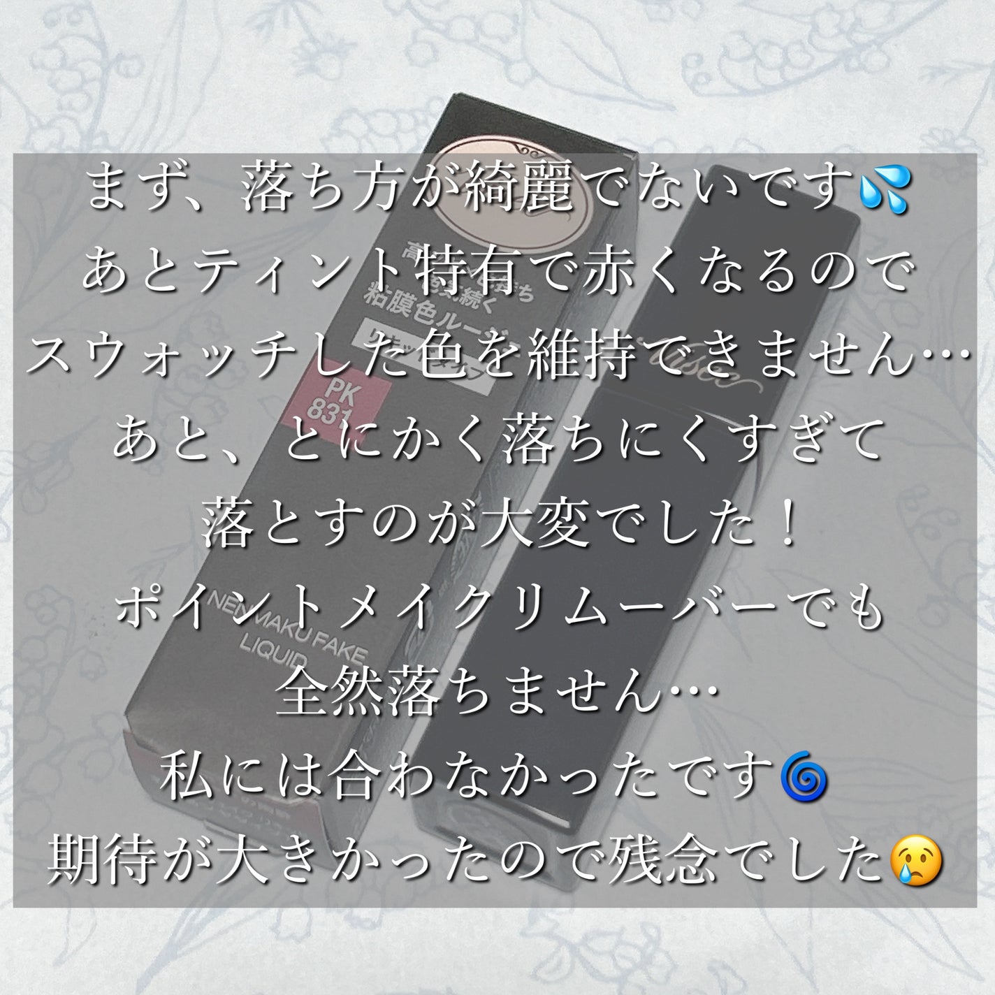 ネンマクフェイク リキッド/Visée/口紅を使ったクチコミ(4枚目)