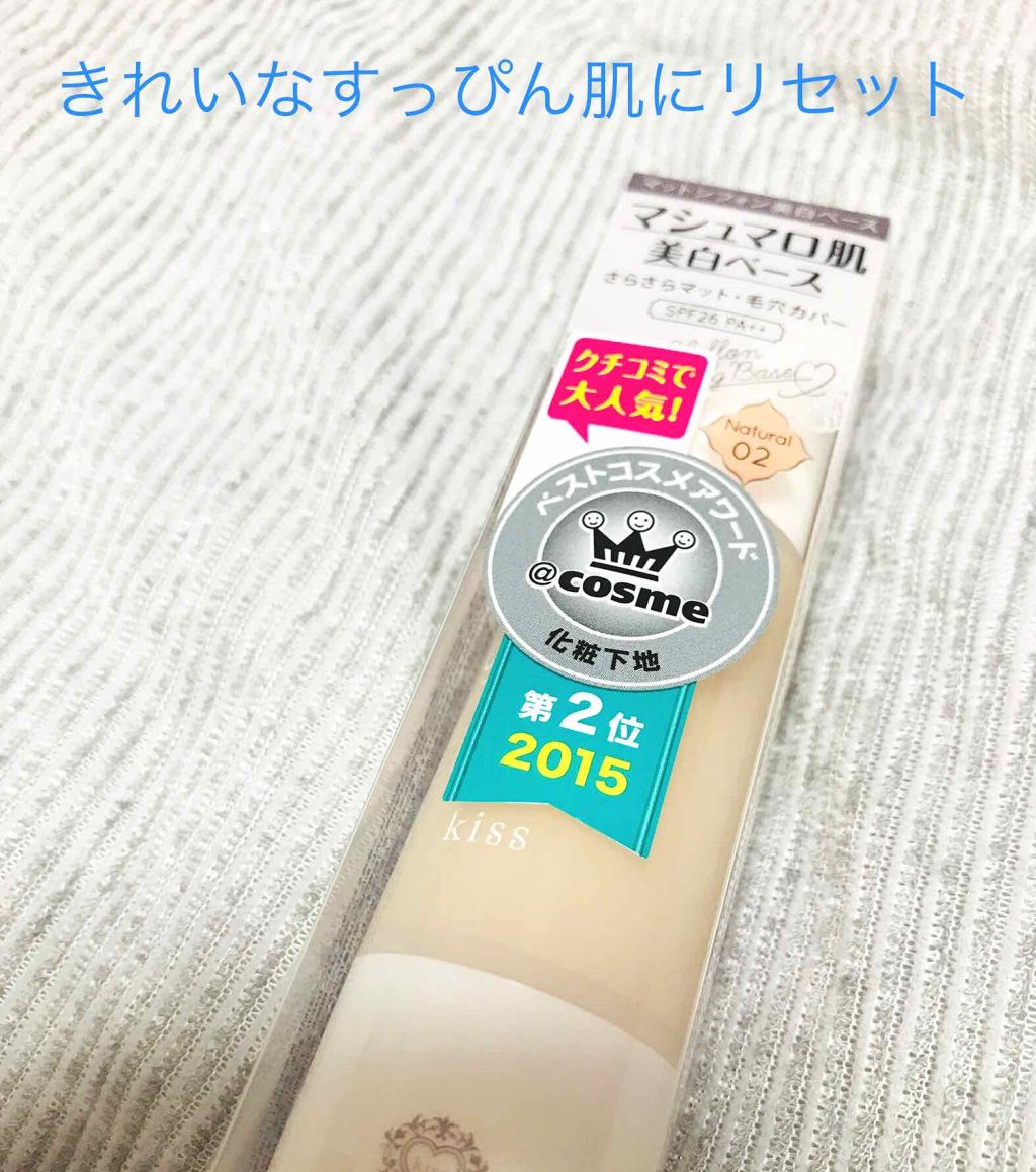 マットシフォン UVホワイトニングベースN/KiSS/化粧下地を使ったクチコミ（1枚目）