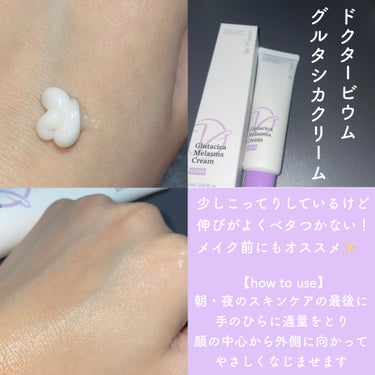 Glutacica Melasma Cream/Dr.Viuum/その他スキンケアを使ったクチコミ（2枚目）