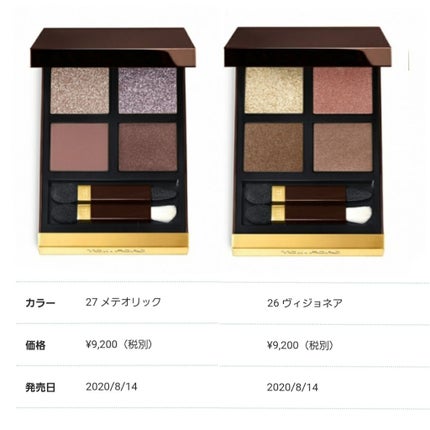 アイ カラー クォード/TOM FORD BEAUTY/アイシャドウパレットを使ったクチコミ(2枚目)