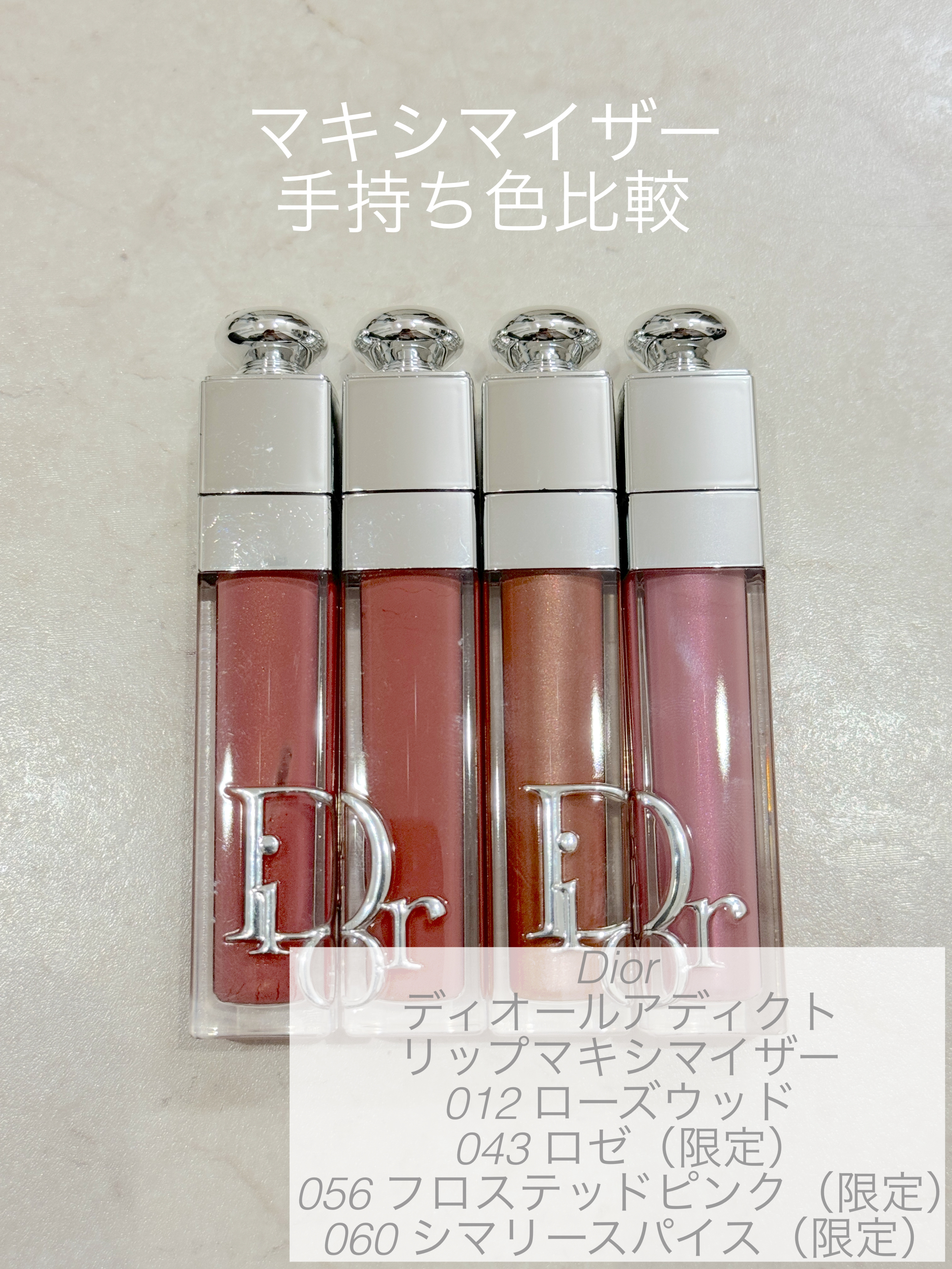 限定色レビュー】ディオール アディクト リップ マキシマイザー｜Dior