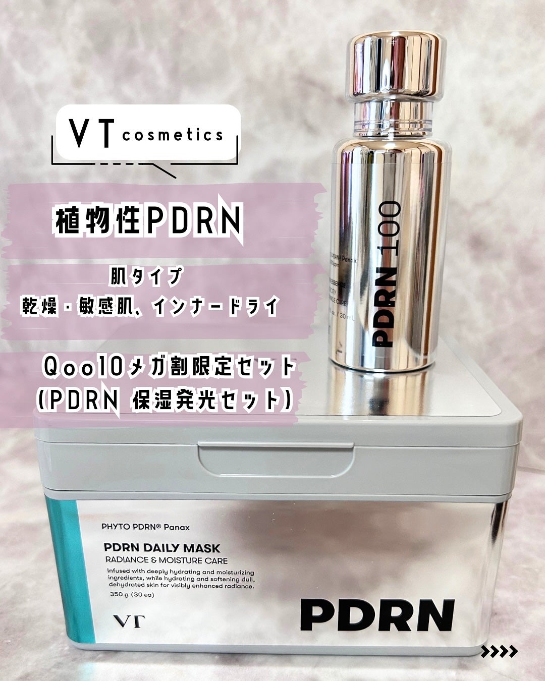 PDRNエッセンス100/VT/美容液を使ったクチコミ(1枚目)