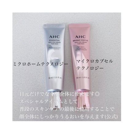 ブライト フォーカス リアル アイクリーム フォーフェイス/AHC/アイケア・アイクリームを使ったクチコミ(3枚目)
