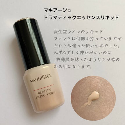 ドラマティックエッセンスリキッド/マキアージュ/リキッドファンデーションを使ったクチコミ(2枚目)