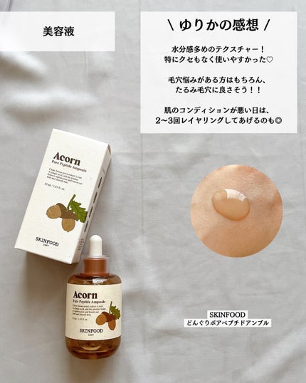 どんぐり ポア ペプチド セラム/SKINFOOD/美容液を使ったクチコミ(7枚目)